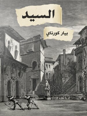 cover image of السيد